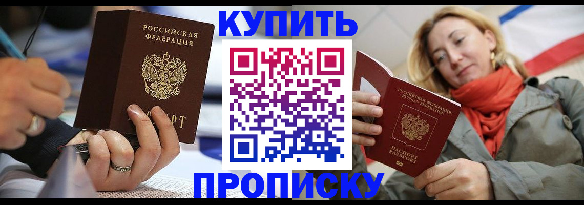 прописка для школы в Арсеньеве