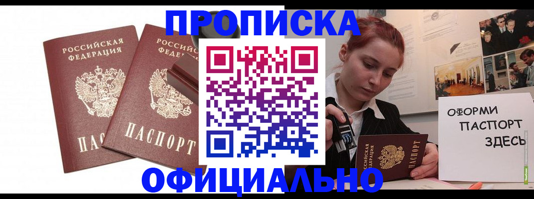 временная регистрация купить в Арсеньеве