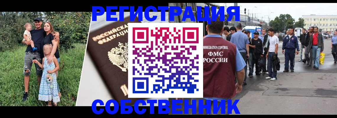 временная регистрация законно в Арсеньеве