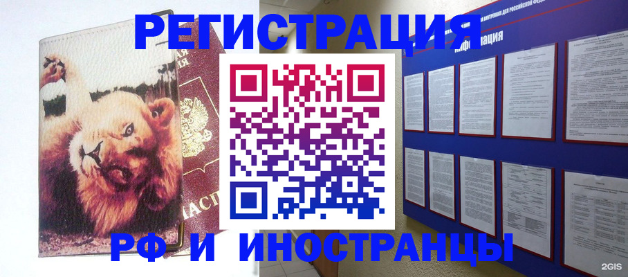 прописка для работы в Арсеньеве