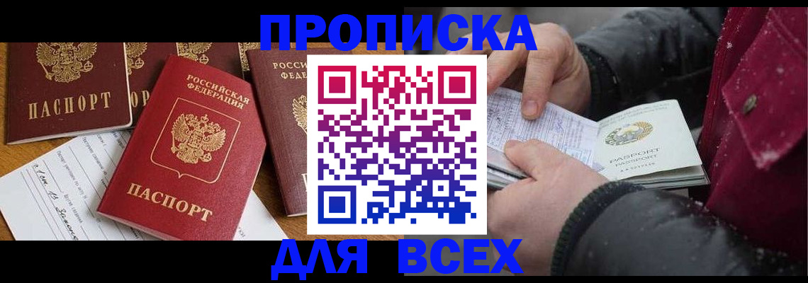прописка ребенка в Арсеньеве