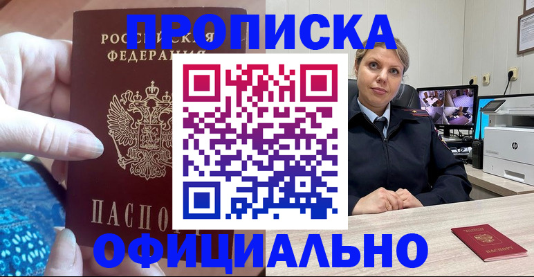 прописка для работы в Арсеньеве