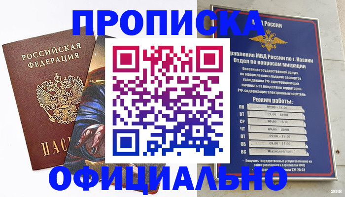 временная прописка в Арсеньеве