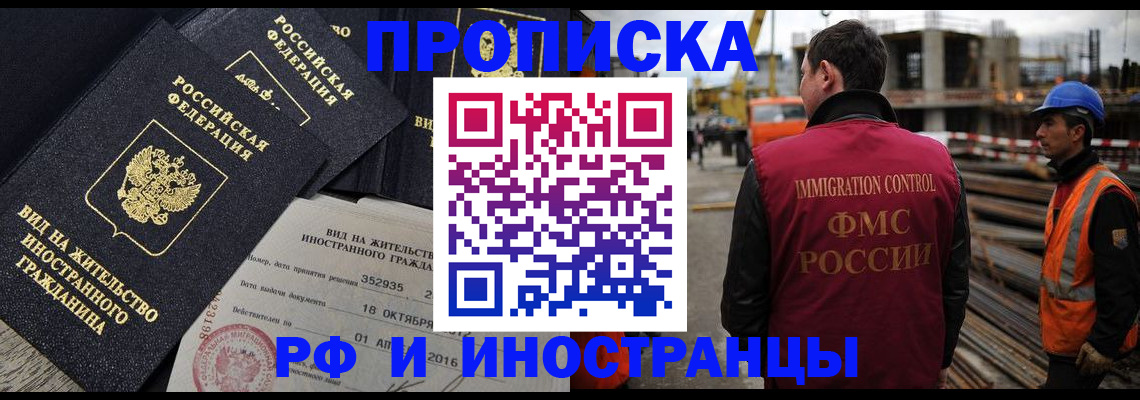 временная регистрация для всех в Арсеньеве