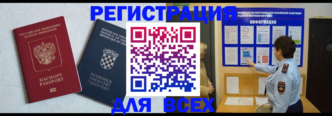 временная регистрация в квартире в Арсеньеве